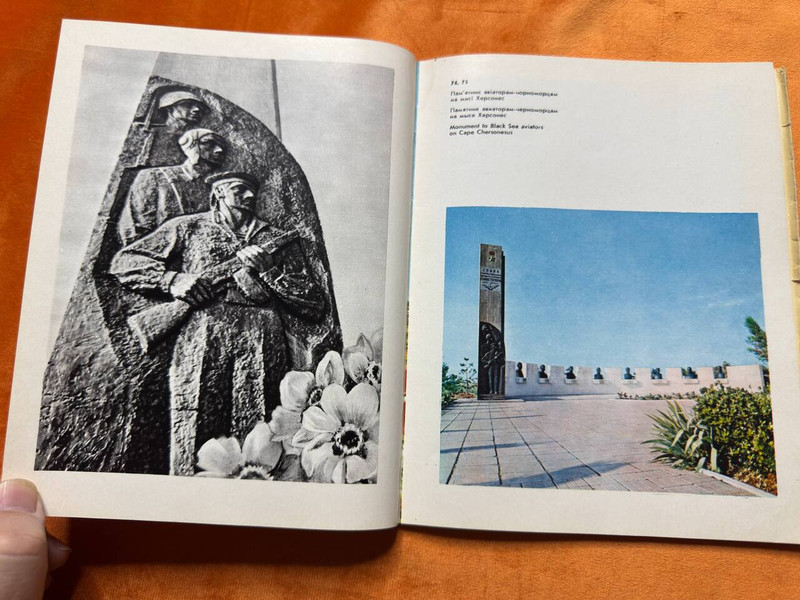 Mistetstvo Soviet Photo Album: Monuments of Sevastopol (MonumentsSevastopol)