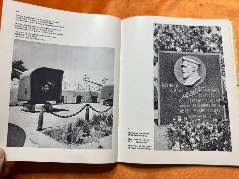 Mistetstvo Soviet Photo Album: Monuments of Sevastopol (MonumentsSevastopol)