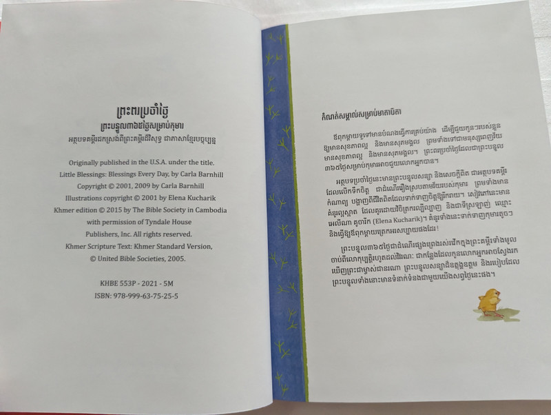 Blessings Every Day Khmer – English Christian Bible 365 Day Devotional Book for Children  ព្រះពរប្រចាំថ្ងៃ (ខ្មែរអង់គ្លេស) (9789996375255)