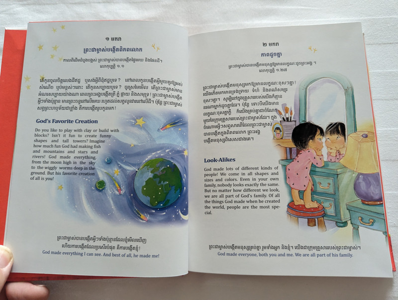 Blessings Every Day Khmer – English Christian Bible 365 Day Devotional Book for Children  ព្រះពរប្រចាំថ្ងៃ (ខ្មែរអង់គ្លេស) (9789996375255)