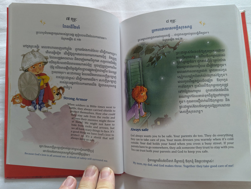 Blessings Every Day Khmer – English Christian Bible 365 Day Devotional Book for Children  ព្រះពរប្រចាំថ្ងៃ (ខ្មែរអង់គ្លេស) (9789996375255)