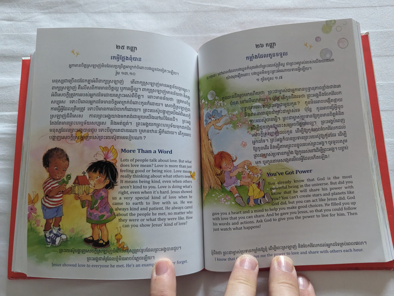 Blessings Every Day Khmer – English Christian Bible 365 Day Devotional Book for Children  ព្រះពរប្រចាំថ្ងៃ (ខ្មែរអង់គ្លេស) (9789996375255)