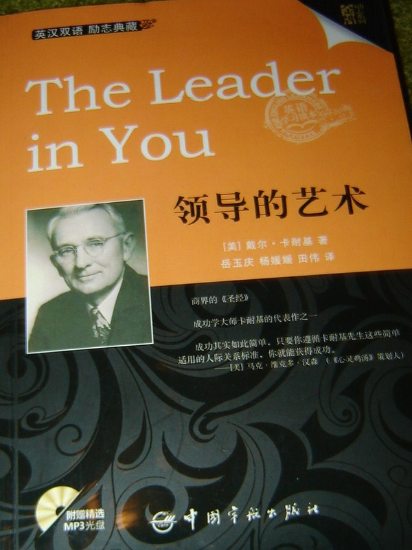 The Leader in You / Bilingual English - Chinese edition [Paperback]