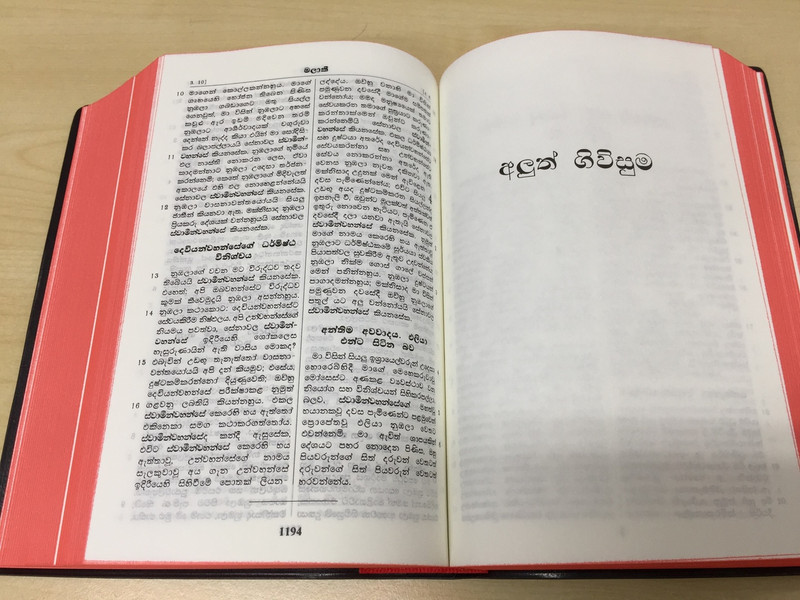 Sinhala Bible Union Old Version OV52 Margin – Second Edition 2007 Text
