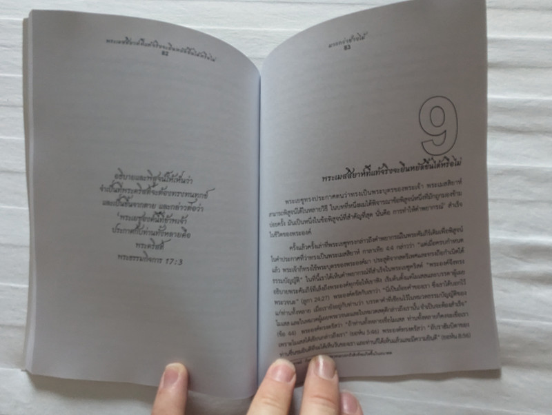 More Than a Carpenter Thai Language Edition by Josh McDowell / มากกว่าช่างไม้ 