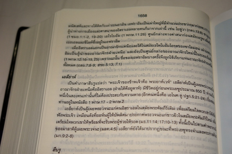 Thai Bible with the Words of Christ in Red / THSV 62 J PL Thai Standard Version Text / Black Vinyl Bound