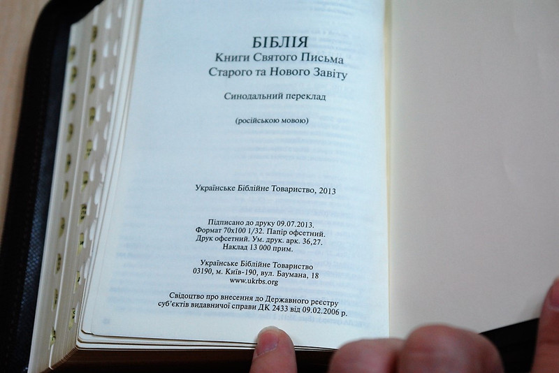 Russian Synodal Bible CROSS on Cover Русская Библия Синодальный перевод / Brown Luxury Leather Cover with Golden Edges and Zipper and Thumb Index (9789664120781) 