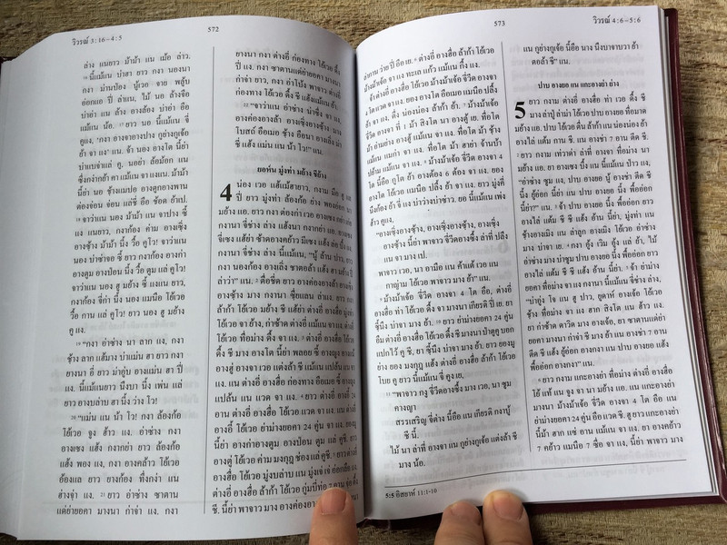 Bisu Language New Testament with Thai Script / Color Maps, and Color Pictures at the End  / 毕苏语 a Loloish language of Thailand