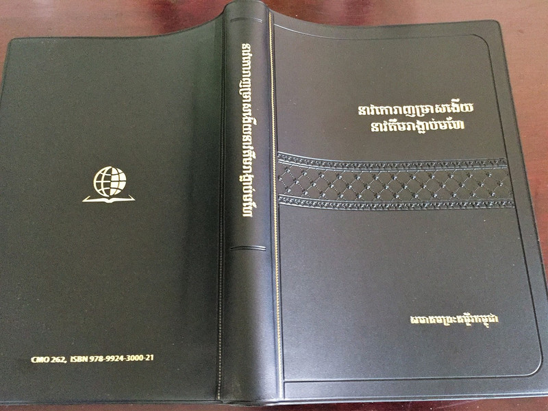 Bunong Language New Testament Text in Khmer Script / The Mnong language / Minority language of Cambodia Bunong:ឞូន៝ង 