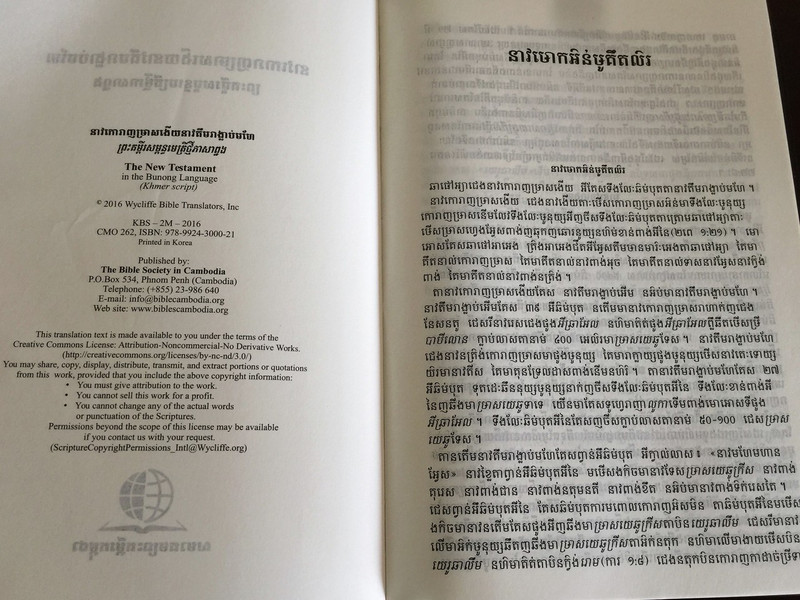 Bunong Language New Testament Text in Khmer Script / The Mnong language / Minority language of Cambodia Bunong:ឞូន៝ង 