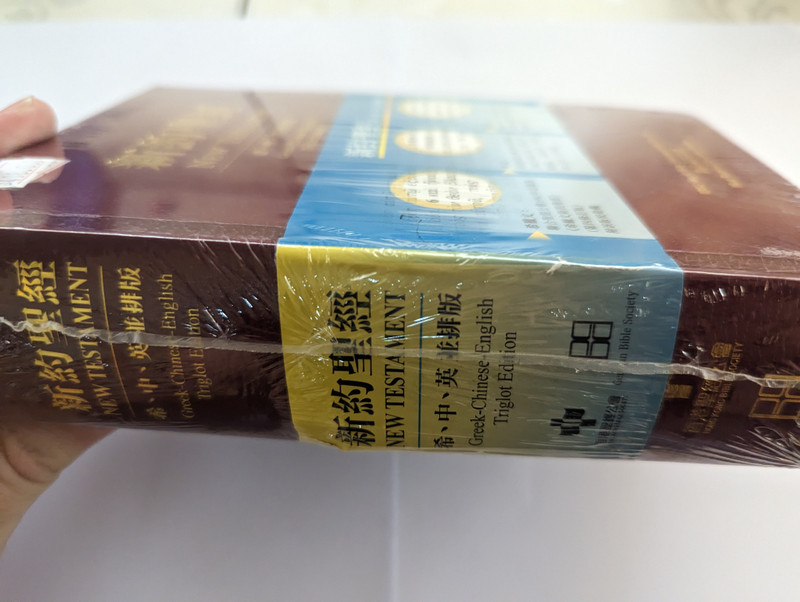 New Testament - Greek - Chinese - English Triglot Edition / GNT (9789622938816)