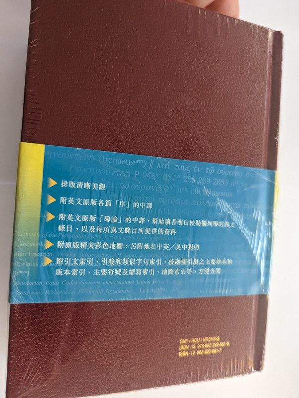 New Testament - Greek - Chinese - English Triglot Edition / GNT (9789622938816)