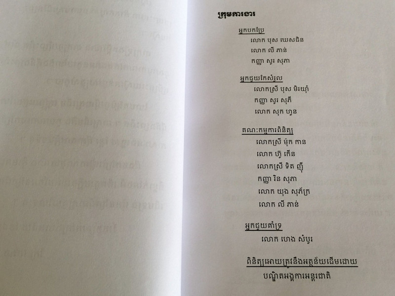 The Gospel of Luke in Kui Language of Northern Cambodia in Khmer Script / Katuic language of the Mon-Khmer language family