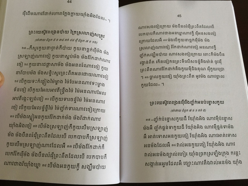 The Gospel of Luke in Kui Language of Northern Cambodia in Khmer Script / Katuic language of the Mon-Khmer language family