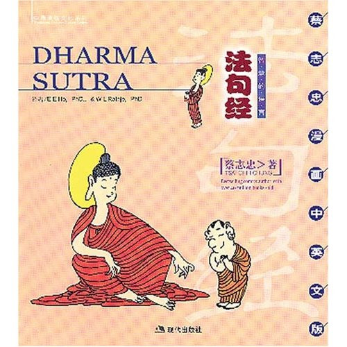 Dharma Sutra (English-Chinese) [Paperback] by Tsai Chih Chung; Brian Bruya