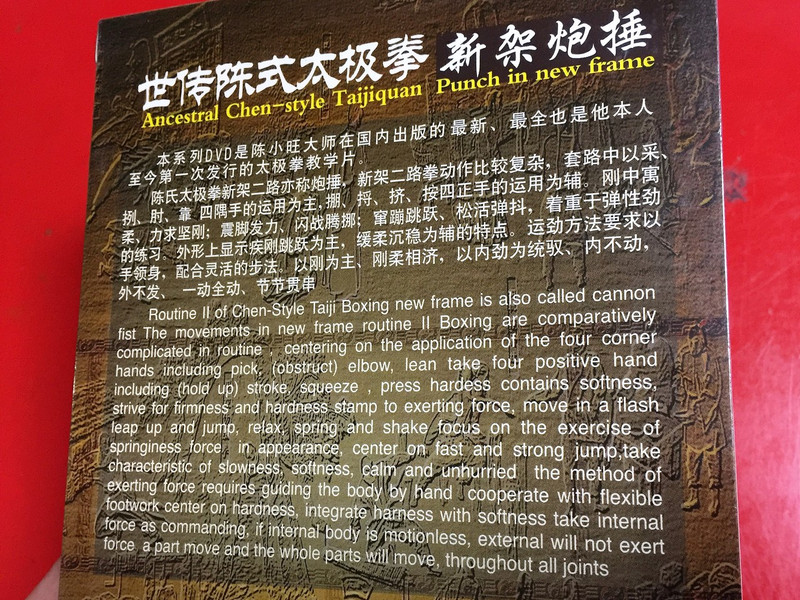 Ancestral Chen-style Taijiquan – Punch in new frame (3 DVD set) 陳小旺 世傳陳式太極拳 - 內功拳學闡微 / Master: Chen Xiaowang