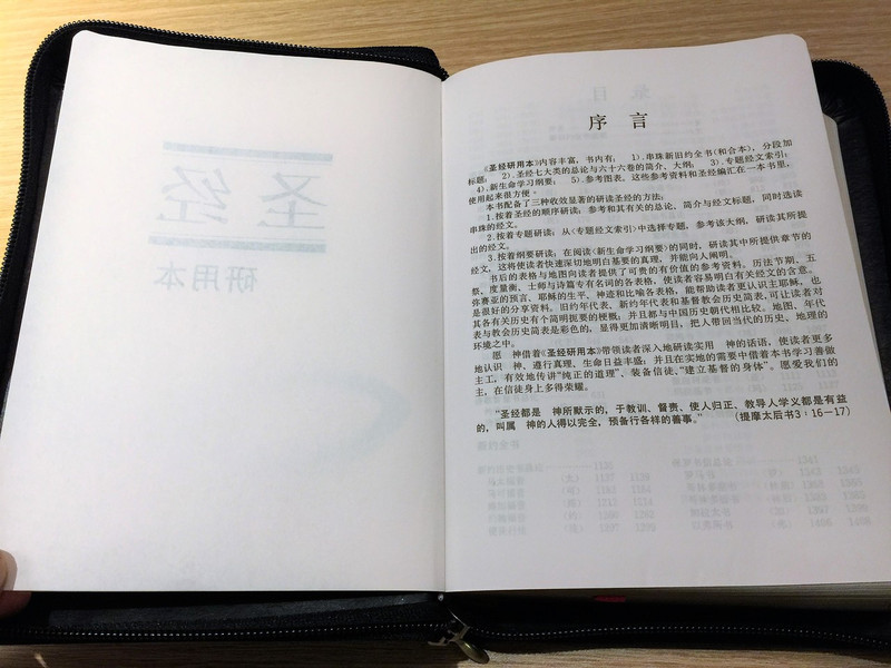 Chinese Holy Bible - Study and Research Version with Color Maps / Black Leather Bound with Zipper and Golden Edges / China 