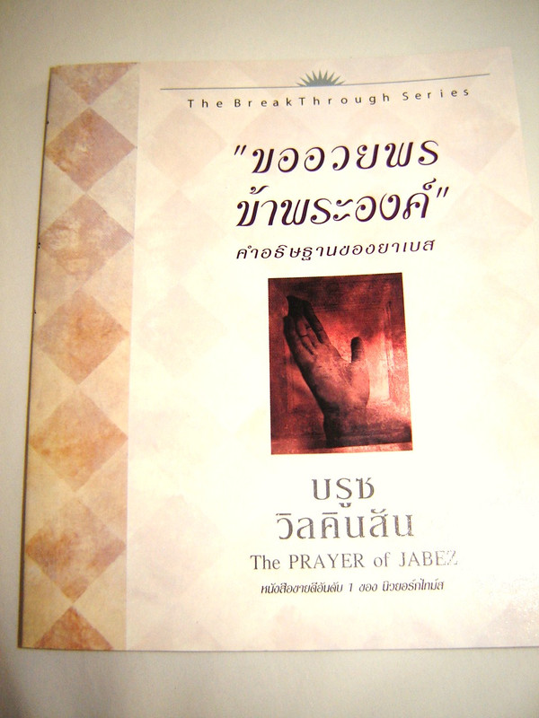 The Prayer of Jabez / Thai Translation / Thailand Version / Bruce Wilkinson
