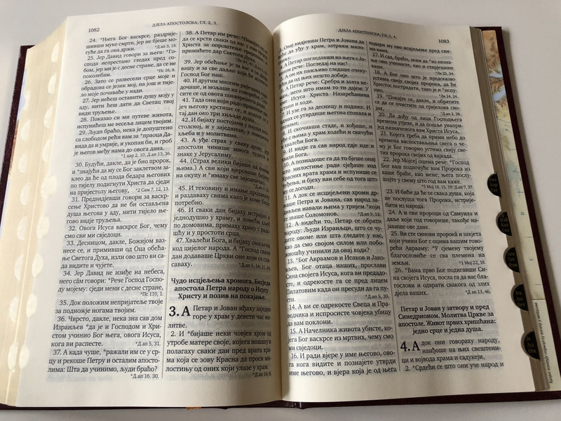Serbian Luxury Burgundy Bible with Golden Edges and Thumb Index / 064HSTI / српска библија