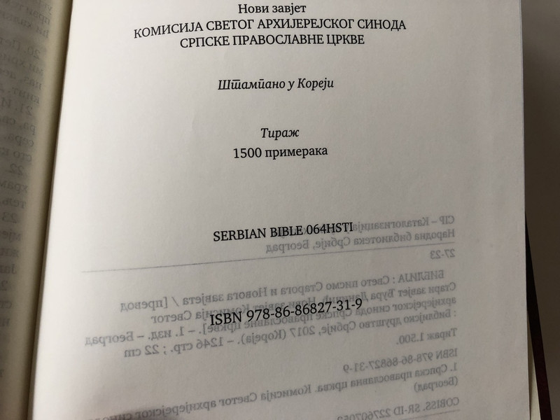 Serbian Luxury Burgundy Bible with Golden Edges and Thumb Index / 064HSTI / српска библија