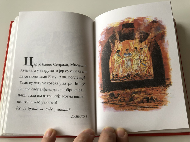 Serbian My First Bible In Pictures by Kenneth Nathaniel Taylor / Illustrator: Richard and Francis Hook