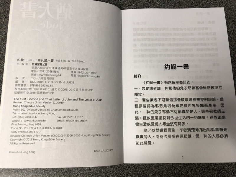 John 1,2,&3 with Jude in Chinese Language SUPER LARGE PRINT Edition / Revised Chinese Union Version