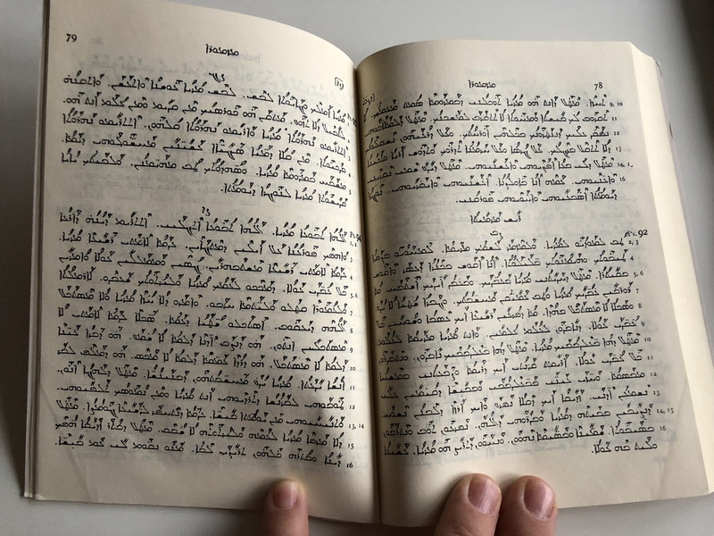 Syriac New Testament and Psalms | ܣܒܪܬܐ ܕܡܪܢ ܝܫܘܥ ܡܫܝܚܐ ܀ ܐܪܟܢܐ ܐܘܢܓܠܝܐ