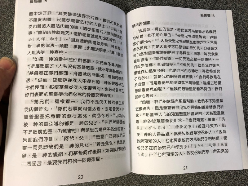Paul's letter to the Romans in Chinese Language SUPER LARGE PRINT Edition / Revised Chinese Union Version