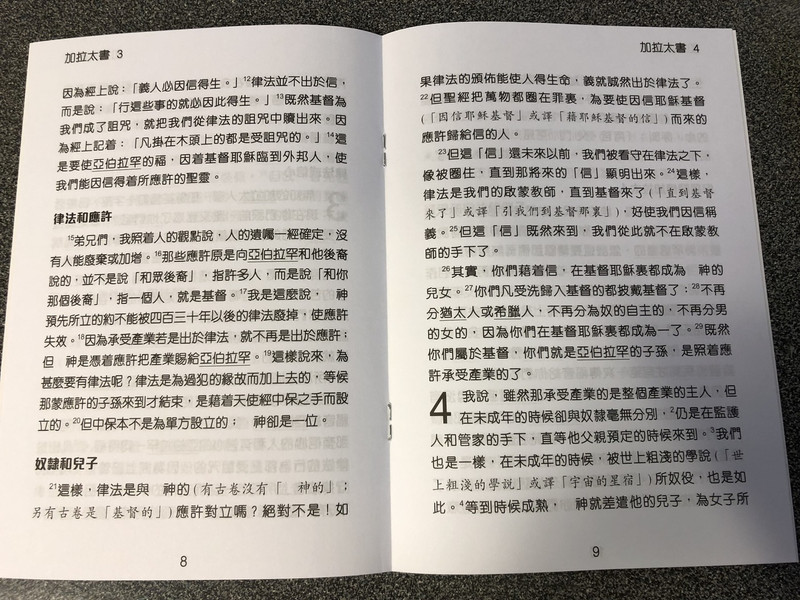 Paul's letter to the Galatians in Chinese Language SUPER LARGE PRINT Edition / Revised Chinese Union Version