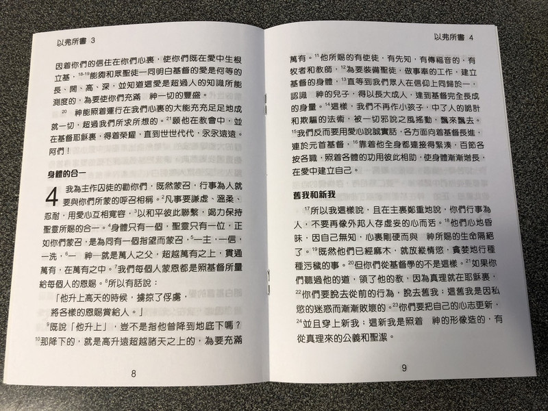 Paul's letter to the Ephesians in Chinese Language SUPER LARGE PRINT Edition / Revised Chinese Union Version CU2010 HKBS (9789622936645)