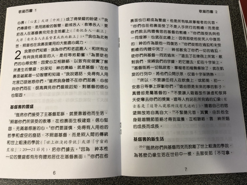 Paul's letter to the Colossians in Chinese Language SUPER LARGE PRINT Edition / Revised Chinese Union Version CU2010 HKBS (9789622936669)