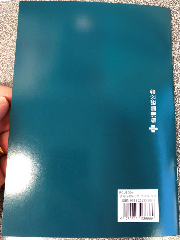 Paul's letter to the Colossians in Chinese Language SUPER LARGE PRINT Edition / Revised Chinese Union Version CU2010 HKBS (9789622936669)