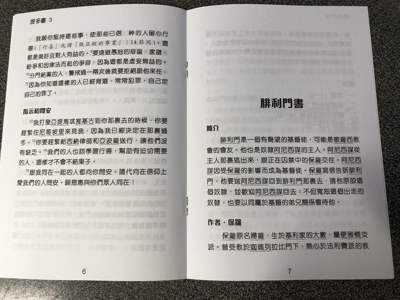 Paul's letter to Titus and Philemon in Chinese Language SUPER LARGE PRINT Edition / Revised Chinese Union Version CU2010 HKBS (9789622936690)