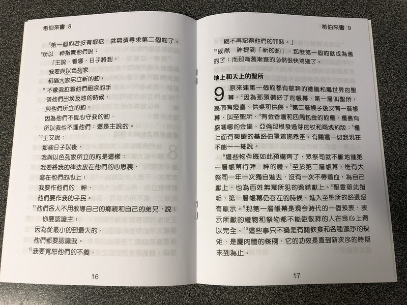 The Letter to the Hebrews in Chinese Language SUPER LARGE PRINT Edition / Revised Chinese Union Version CU2010 HKBS (9789622936706)