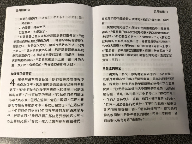 The 1st and 2nd letter of Peter in Chinese Language SUPER LARGE PRINT Edition / Revised Chinese Union Version