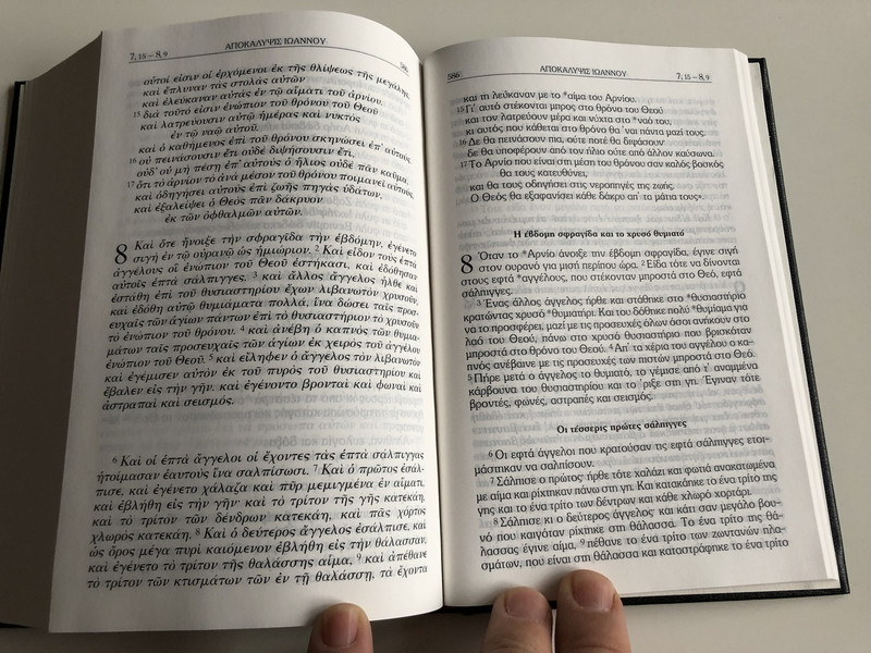 Η Καινή Διαθήκη - The New Testament in Greek language / Koine and Modern Greek Parallel / Small Hardcover / Color maps (GreekParalellNT)