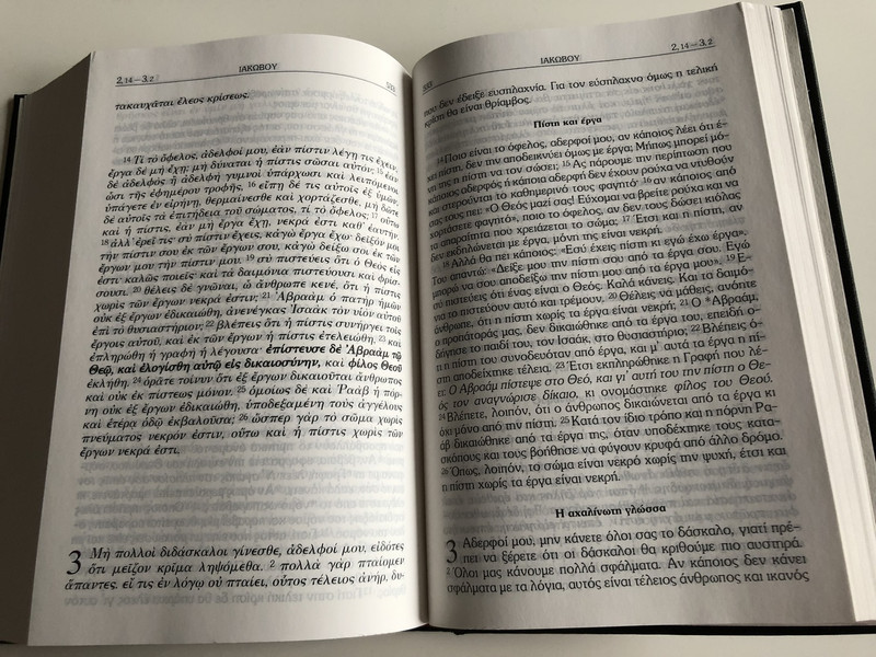Η Καινή Διαθήκη - The New Testament in Greek language / Koine and Modern Greek Parallel / Small Hardcover / Color maps (GreekParalellNT)