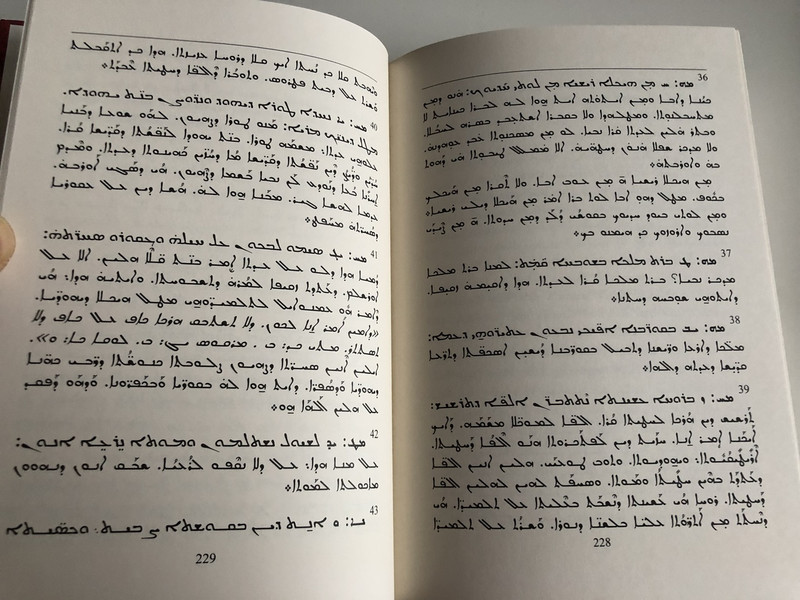 The Book of Psalms in Syriac language / With English and Turkish introduction / Hardcover / ܐܪܟܢܐ ܐܘܢܓܠܝܐ (9789754621112