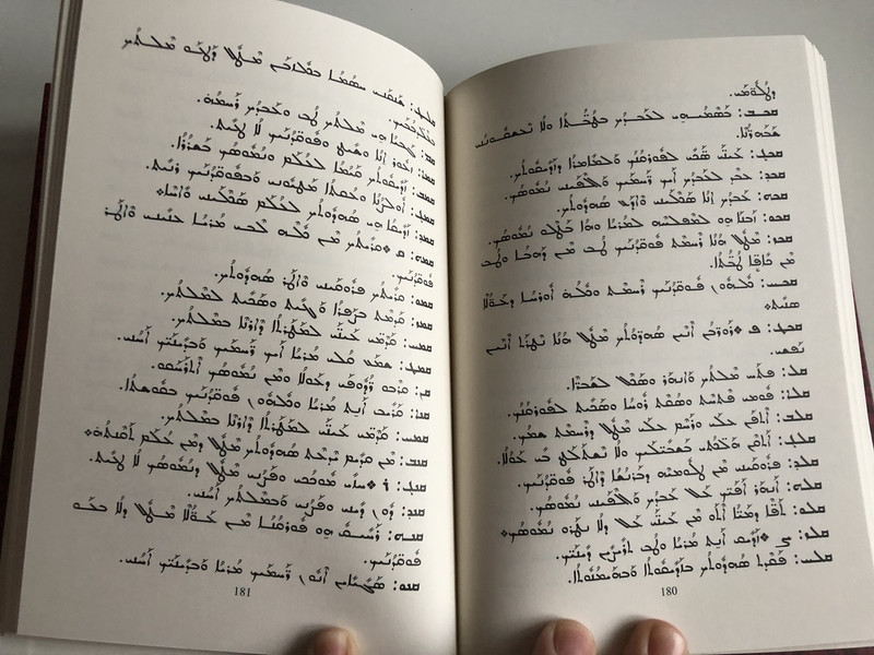 The Book of Psalms in Syriac language / With English and Turkish introduction / Hardcover / ܐܪܟܢܐ ܐܘܢܓܠܝܐ (9789754621112