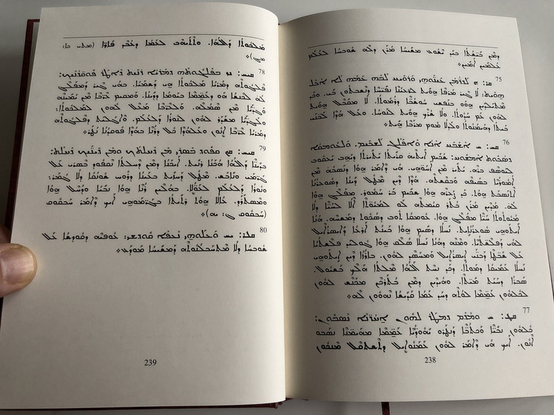 The Book of Psalms in Syriac language / With English and Turkish introduction / Hardcover / ܐܪܟܢܐ ܐܘܢܓܠܝܐ (9789754621112