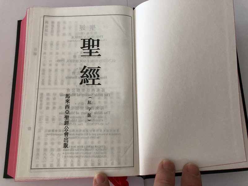 The Holy Bible / Chinese Union Version (Shen Edition) / With Words of Christ in RED / Black Hardcover, Red Edges / CU63AR / BSM 2015 / 聖經 (9789830300160)