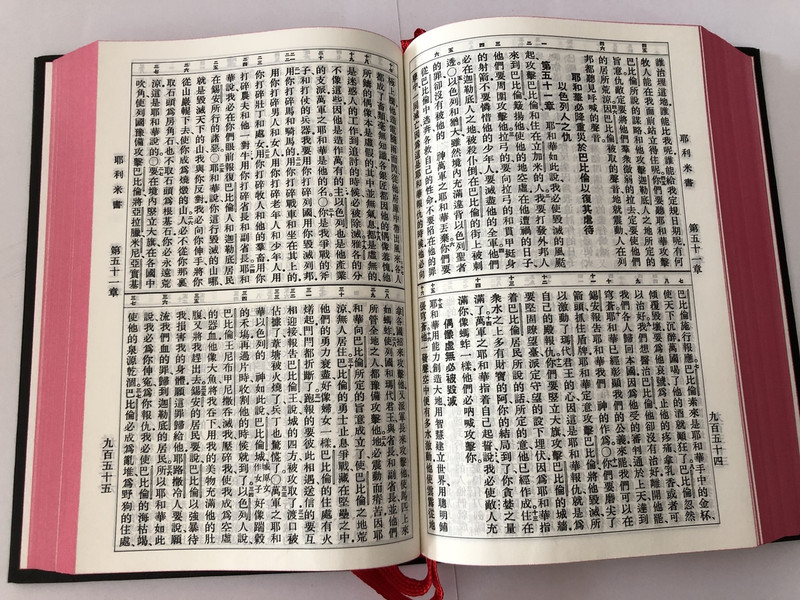 The Holy Bible / Chinese Union Version (Shen Edition) / With Words of Christ in RED / Black Hardcover, Red Edges / CU63AR / BSM 2015 / 聖經 (9789830300160)