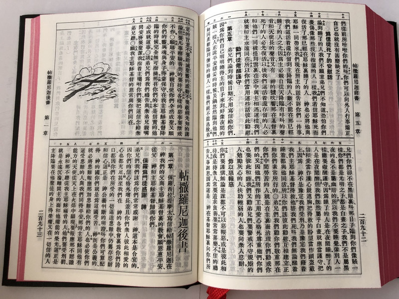 The Holy Bible / Chinese Union Version (Shen Edition) / With Words of Christ in RED / Black Hardcover, Red Edges / CU63AR / BSM 2015 / 聖經 (9789830300160)