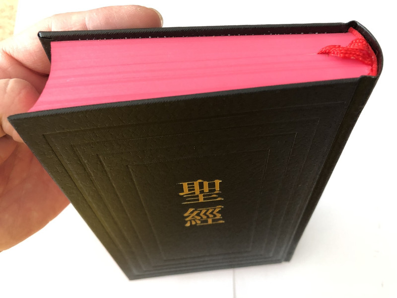 The Holy Bible / Chinese Union Version (Shen Edition) / With Words of Christ in RED / Black Hardcover, Red Edges / CU63AR / BSM 2015 / 聖經 (9789830300160)