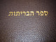 Hebrew Bible with Cross References / Leather Bound / Golden Edges 