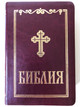 Библия - Bulgarian Burgundy Leatherbound Holy Bible / Holy Bulgarian Synod edition 2018 / Deutero-canonical / Книгите на свешеното писание на ветхия и новия завет / Bulgarian Bible Society (9789548968911)