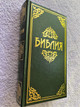 Holy Bible in Tajik Language / Tajiki Biblia Tajikistan [Hardcover]