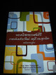 Thai New Testament with Psalms and Proverbs / Thai Standard version THSV360P