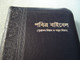 Bangla Language Bible / Blue Leather Bound, Silver Edges, Zipper / Bangla Common Language Version / বাংলা / Bengali (9789841705831)