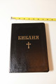 Bulgarian Leather Bound Bible / Black Cover with Golden Cross, Golden Edges 